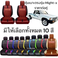ชุดหุ้มเบาะรถยนต์ตรงรุ่น TOYOTA MIGHTY-X แบบสวมทับ ลาย VIP 5D (N/LINE 2) – ดีไซน์พรีเมี่ยม กระชับเข้