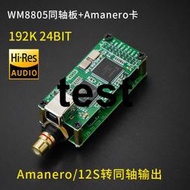 數字音頻輸出板 I2S轉同軸SPDIF USB界面 可外接CS8675 Amanero