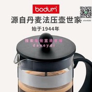 丹麥bodum波頓法式壓濾咖啡壺手沖法壓壺家用打奶泡星巴克聯名款
