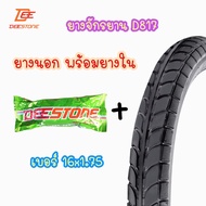 (ถูกสุด) ยางนอกพร้อมยางในรถจักรยาน เบอร์ 16x1.75 ยี่ห้อ ดีสโตน deestone