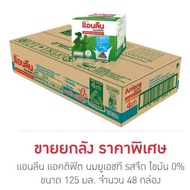 แอนลีน นม UHT 125 มล. สูตรแคลเซียมสูง 4 เท่า เลือกรสได้ ( 48 กล่อง)