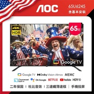 【AOC】Google TV 65U6245 (含安裝) 65吋 4K HDR Google TV 智慧液晶顯示器