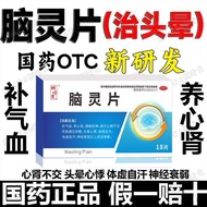 Tongling tablets 18 * 1 plate/Box Brain Dizzy Medicine Brain Supply Insufficient Blood Supply Unstab
