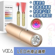 和泰 - VC紅光療止痛棒｜減少炎症｜刺激血液循環｜5 LED｜紅藍光治療燈｜近紅外線燈