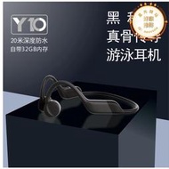 新款y10 骨傳導遊泳耳機  內置32g 8級防水潛水 運動耳機