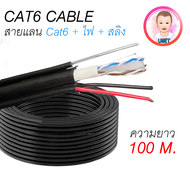 สายเเลน CAT6 ภายนอก LAN CAT6 Outdoor พร้อม ไฟ และ สลิง ยาว 100 เมตร