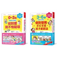 幼福文化 - 【合購組】0~6歲教養★0~3歲給對愛就不怕寵壞+3~6歲做對管教，不打不罵孩子更聽話