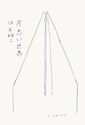 開放預購  坂元裕二  電影 單戀世界 片思い世界 腳本書