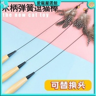 🔥Love Pet Carefully Selected🔥CFA Sai Grade Cat Teasing Stick Long Rod Cat Toy Little Flying Worm Fea