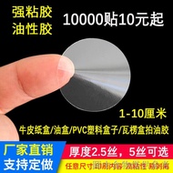 [Round Self-Adhesive Sticker] Transparent Round Sealing Sticker Adhesive Waterproof Customized Paper