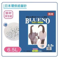 Blueno 日本變藍再生紙貓砂 6.5L