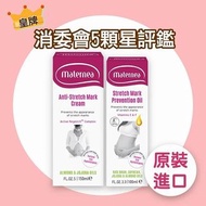 Maternea 防妊娠紋必備套裝 (防妊娠紋美體霜及彈力滋養護膚油)