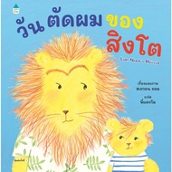 Lion's Haircut Day (Hardcover)/Hyewon Yum APB