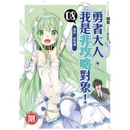 ~~ Maple Bookstore~Free Book Cover+Bookmark~Adult Brave, I Am A Non-Raiders Object (08) END~Medium~