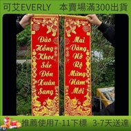 【48h出貨】過年裝飾品裝飾掛春聯新款越南墜春節福字2025文對聯掛件