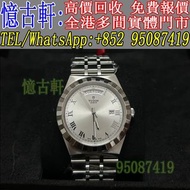 高價回收 舊手錶 二手錶 古董手錶 勞力士 Rolex 好壞都收 帝舵 帝陀 tudor 勞力士Rolex 歐米茄Omega 帝舵帝陀Tudor 百达翡丽PP 爱彼AP 伯爵Piaget 积家Jaeg