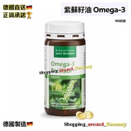 德國🇩🇪紫蘇籽油 Omega-3