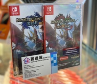 門市 / 轉帳收 code: Monster Hunter Rise Sunbreak 魔物獵人崛起 + 破曉 - 中英日合版