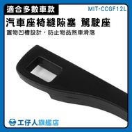[Workman] Car Seat Gap Strip Accessories Department Store Plug CCGF12L Driver's Dedicated