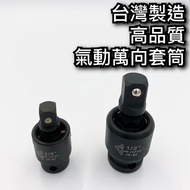 [Ready Stock Hot Sale 24H] Universal Joint Pneumatic Universal Joint Universal Socket Four-point Soc