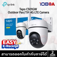 TP-Link Tapo C501GW Outdoor Pan/Tilt 4G LTE Camera ประกันศูนย์ 2 ปี ส่งด่วน สั่งเลย By 108OA