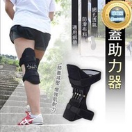 【膝蓋護具】髕骨助力器 行走助力器 膝蓋助力器 登山運動護膝保護 動力性回彈運動助力器