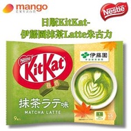 雀巢 - 日版KITKAT伊藤園抹茶拿鐵朱古力 9S 104gg (日本糖果, 日本直送, 平行進口)