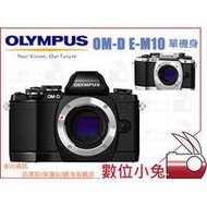 數位小兔【OLYMPUS OM-D E-M10 單機身 】EM10 微單眼 數位單眼相機 公司貨 送 清潔組 + 保護貼 + 鏡身蓋鏡頭