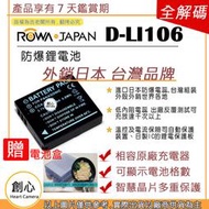 創心 送 電池盒 副廠 ROWA 樂華 PENTAX D-LI106 DLI106 S005 電池 MX1 MX-1
