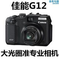 canon/ powershot g12 二手專業數位相機旋轉屏大光圈高清ccd
