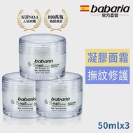 西班牙Babaria高含量蝸牛原液新生活膚凝膠超值三入-效期2026/07/31
