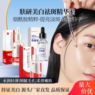 Ready Stock skin whitening cream Essence Podie Essence Niacinamide Essence Essence Moisturizing Mois