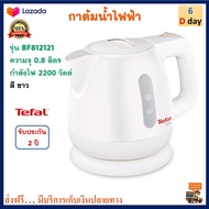 กาต้มน้ำร้อนไฟฟ้า TEFAL ทีฟาล์ว รุ่น BF812121 ขนาด 0.8 ลิตร กำลังไฟ 2200 วัตต์ กาน้ำร้อน กาต้มน้ำ กร