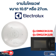#MA02 จานไมโครเวฟ Electrolux (10.5") รุ่น EMM23K22B EMG23K22B