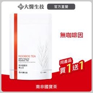 【大醫生技】南非國寶茶Rooibos(博士茶)買1袋再送1袋只要250元。可和GABA 珍珠粉 蔓越莓 酵素一起保養