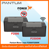 เครื่องปริ้นเตอร์เลเซอร์ขาวดำ PANTUM  P2500 / P2500W พิมพ์ผ่าน WIFI พร้อมหมึกใช้งาน