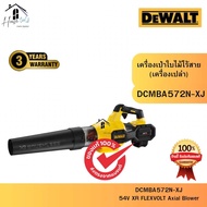 DEWALT รุ่น DCMBA572N-XJ เครื่องเป่าไร้สาย 54V Flexvolt Axial Biower ของแท้จากศูนย์ ส่งไวมาก