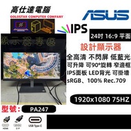 ASUS 24吋 顯示器 IPS LED 1920x1080 75HZ 全高清 熒幕 /不閃屏 全高清 / 24“ PA247XV mon monitor/顯示器/電腦幕/熒幕/