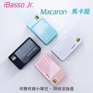 iBasso - (4色) Jr. Macaron (馬卡龍) 便攜解碼耳擴 銀色│旗艦DAC、蘋果 / 安卓 可用、可換線
