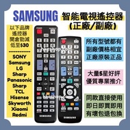 勁減‼️全部電視遙控 BN59-00865A 01041A 三星 Samsung Remote Control 100% new original model 內有全新正廠/語音/太陽能 Voice 