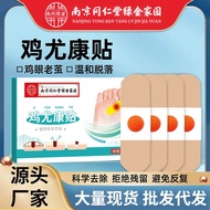 🔥【Same day delivery】🔥Corn patch counterpain patch 鸡眼贴 Remove calluses, remove corns on hands and fee