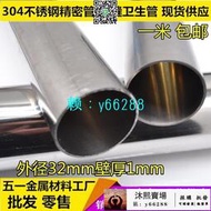 304精密管不銹鋼管外徑32mm壁厚1mm內徑30mm無縫管衛生管空心管  鋼管定制