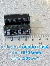 6800UF 35V คาปาซิเตอร์ELNAสีดำ 105C 6800UF35V C6800uf 35v (แพ็ค1ตัวและแพ็ค3ตัว)ขนาด18x36mm แท้-ใหม่แ