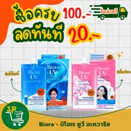 [1 Box/6 Sachets] Biore Uv Aquarich Watery Sunscreen Gel SPF50+ PA++++ 7 Ml.