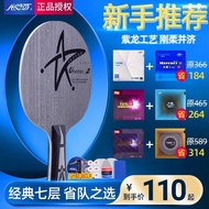 Galaxy u2 Table Tennis Racket Base Plate Uranus U-2 Quick Attack Arc Ring 7-Layer Pure Wood Table Te