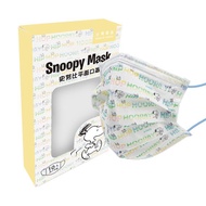 【Snoopy 史努比】 宏瑋史努比成人口罩10入-嘻哈 （3入組） （17.5*9.5cm）_廠商直送