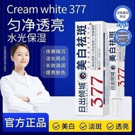 美白淡斑日出倾城377美白祛斑霜 淡化细纹亮白肌肤祛斑必备.07.021