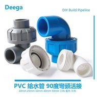 Pvc Live Connector Elbow Water Pipe Fittings Water Supply Pipe 90 Degree Elbow Live Connector PVC Pipe Quick Adapter Interface Bend Live 20mm 25mm 32mm White Gray Blue