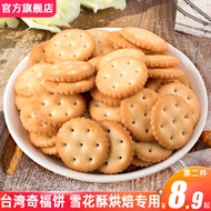 图优日式小圆奇福饼干1500g-500g网红牛轧糖雪花酥材料全套批发