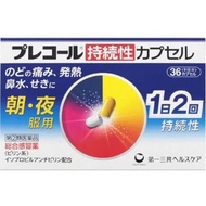 [指定第2類醫藥品] Precol緩釋膠囊 36粒